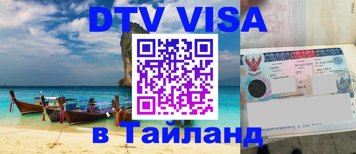 Стоимость и условия DTV визы — оформление в Таиланд под ключ - Гавана 